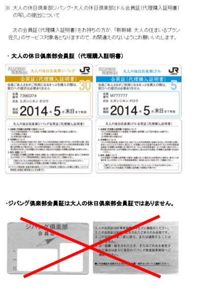 大人の休日倶楽部会員証見本